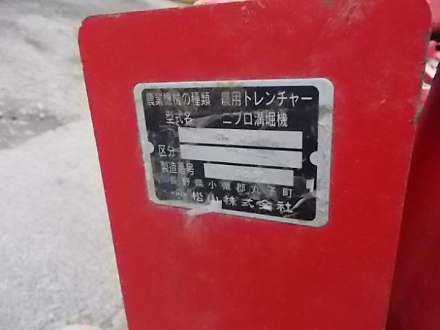 ニプロ 中古 溝堀機