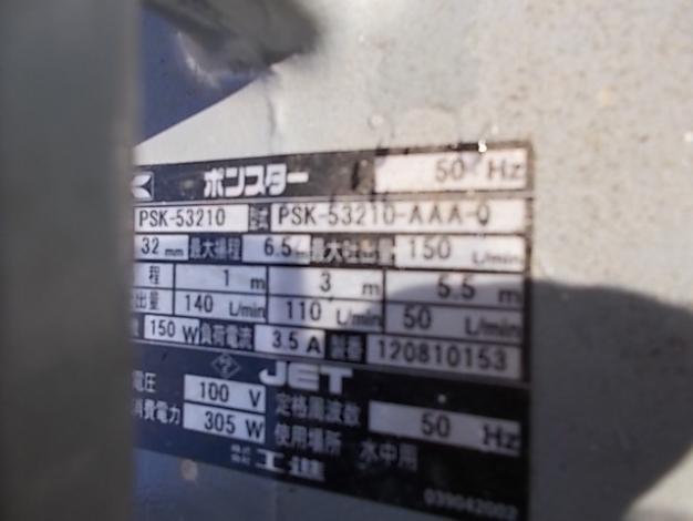 工進 中古水中ポンプ