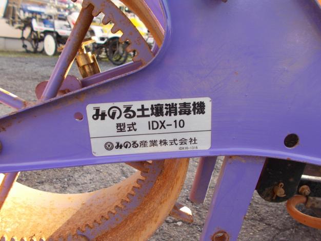 みのる 中古 土壌消毒器 (シバウラ管理機付き)