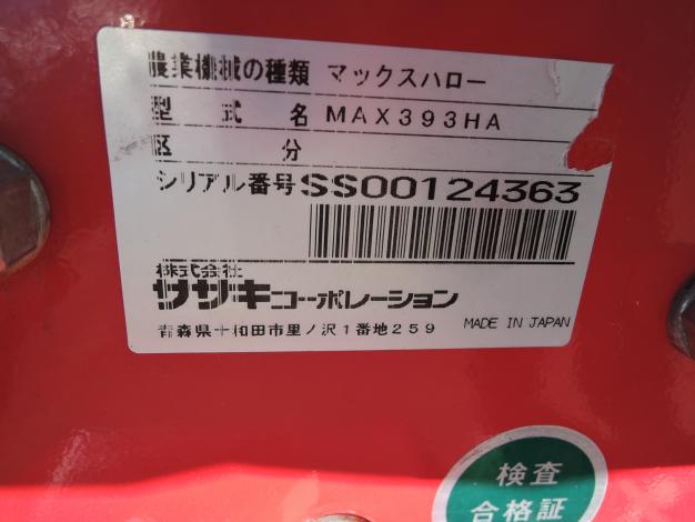 ササキ 中古 ハロー 三折り 油圧開閉 MAXハロー 3.9m MAX393HA