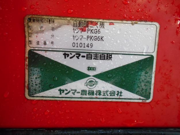 ヤンマー中古ハーベスター