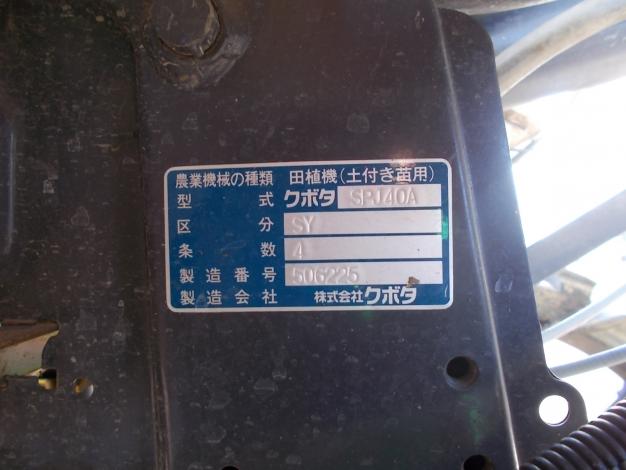 イセキ 中古 田植機