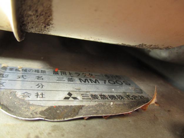 三菱 中古 耕耘機 MM700S