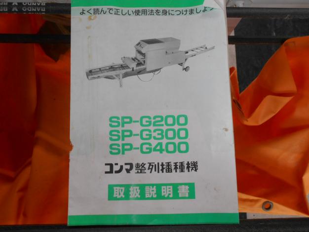 コンマ 中古 播種機