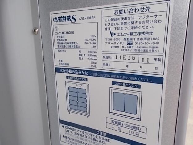 エムケー精工 中古 保冷庫