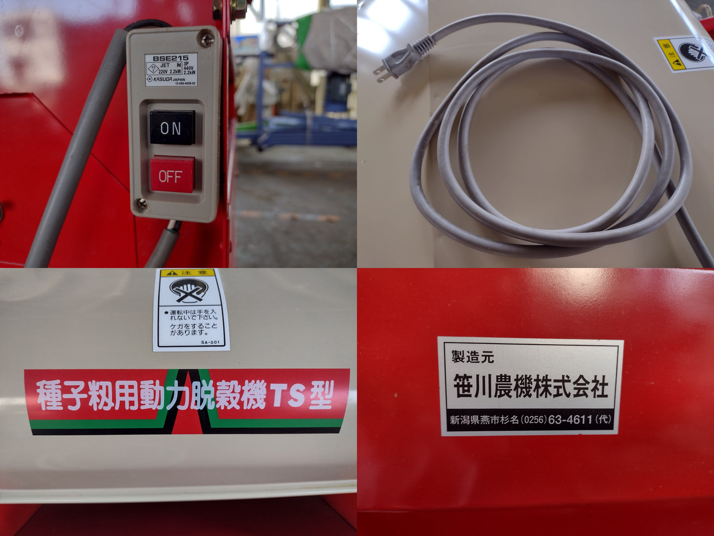 笹川農機 中古 脱穀機 TS型