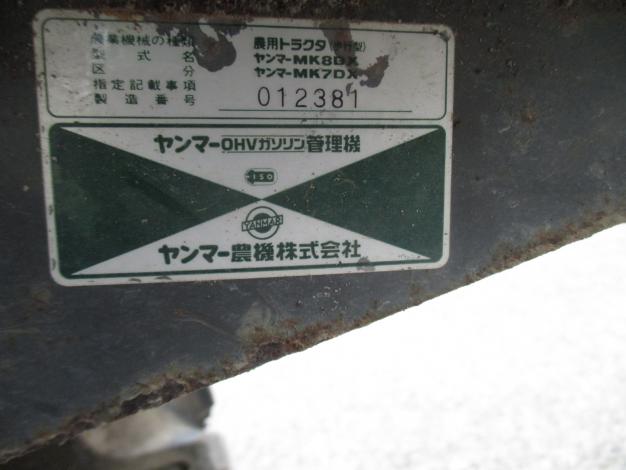 ヤンマー 中古 耕耘機 MK7