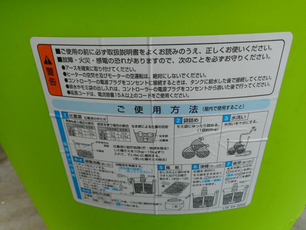 みのる 中古催芽器