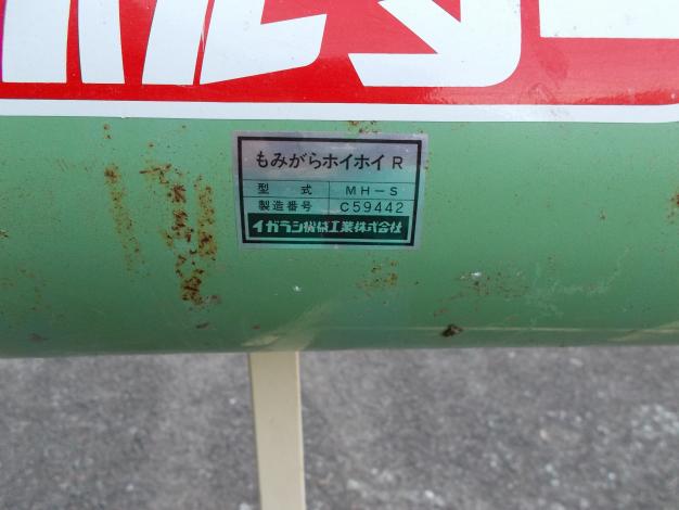 籾殻収集機
