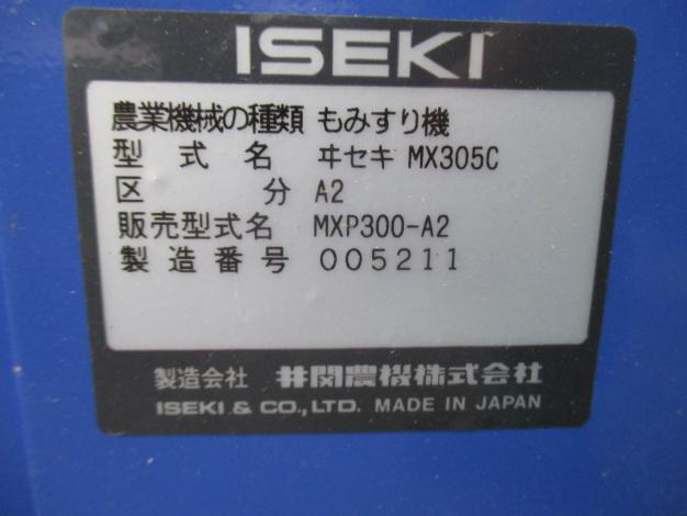 イセキ 中古 籾摺機