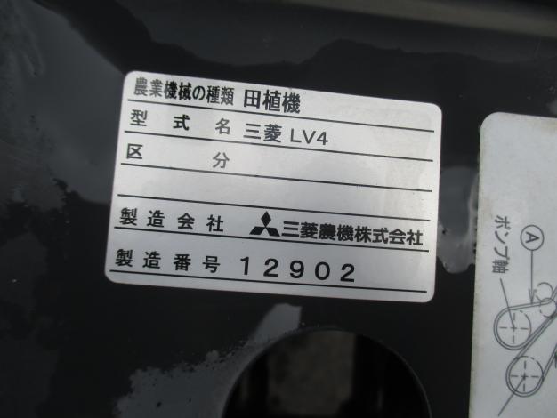 三菱 中古 田植機 LV4