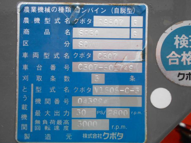 クボタ中古コンバイン