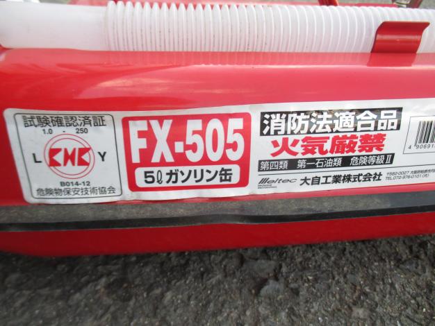 大自工業 中古 ガソリン携行缶