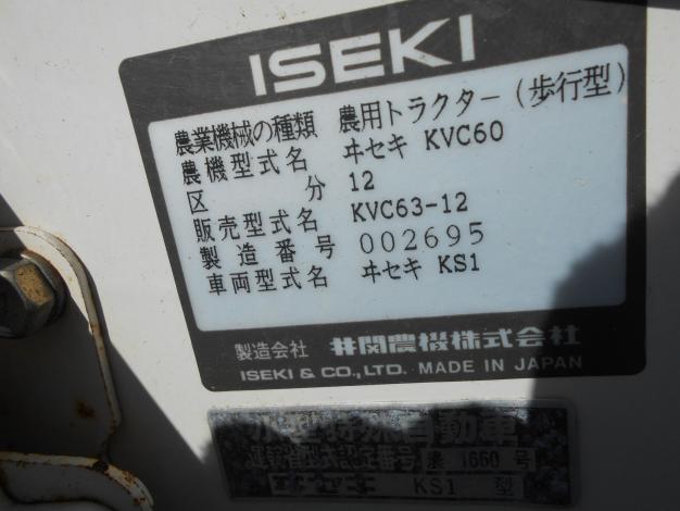 ジャンク イセキ 耕耘機