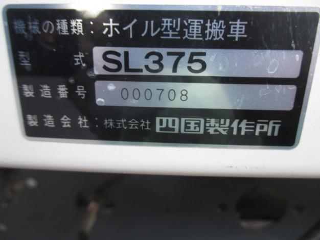 四国製作所 中古 運搬車
