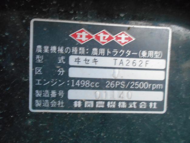 イセキ中古トラクター