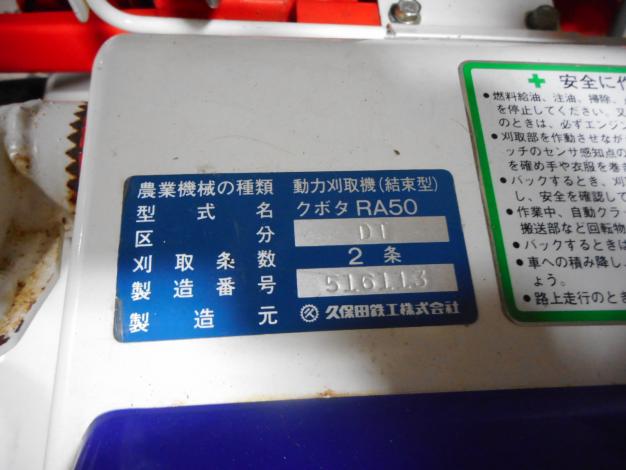 クボタ 中古バインダー