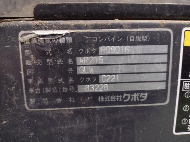 クボタ 中古 コンバイン AR216GLW 山形店 「5910」