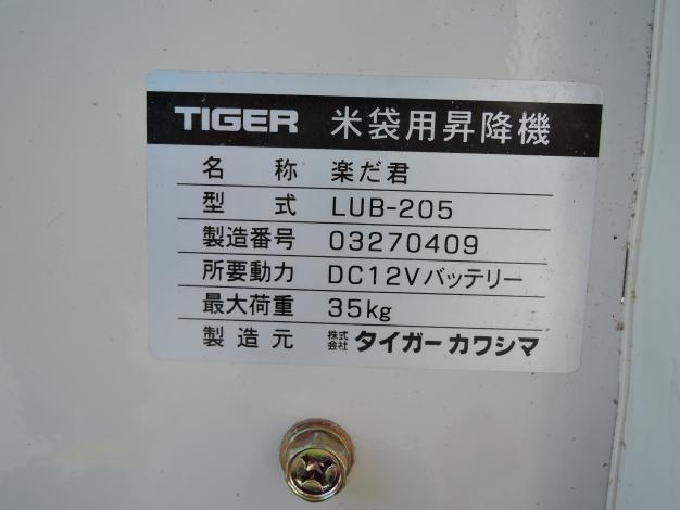 タイガー 中古 米袋昇降機 楽だ君