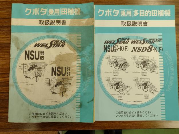 クボタ 中古 田植機