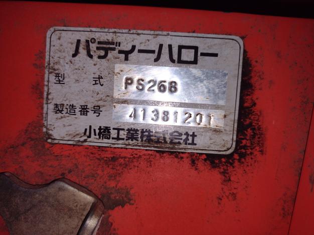 コバシ(クボタ) 中古 ハロー