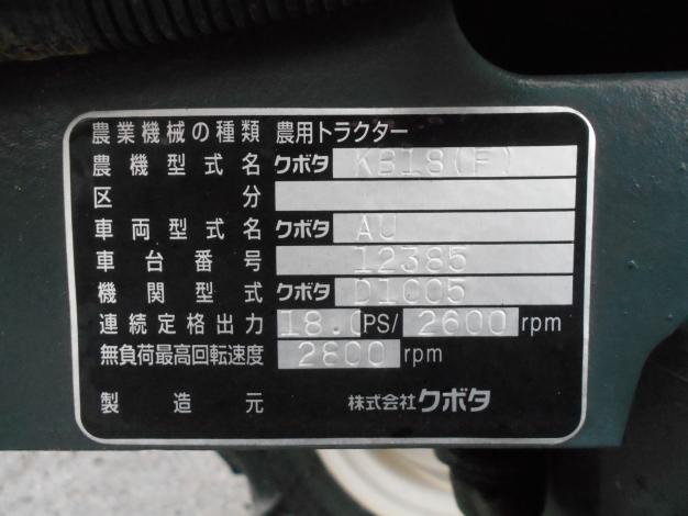 クボタ 中古 トラクター 18馬力 パワクロ