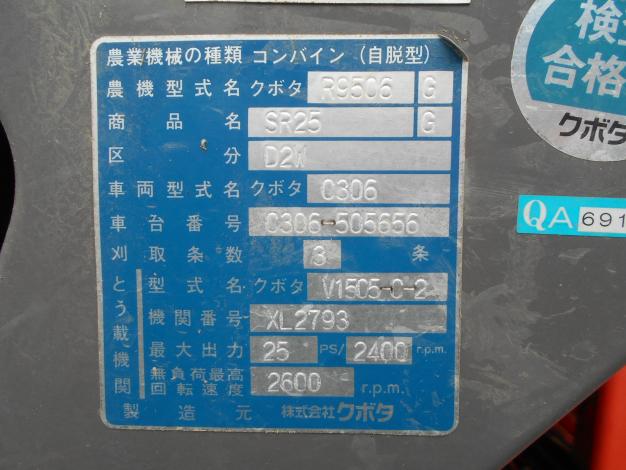 クボタ 中古 コンバイン 3条 25馬力