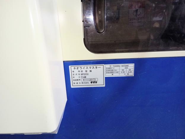 サタケ 中古 籾摺機