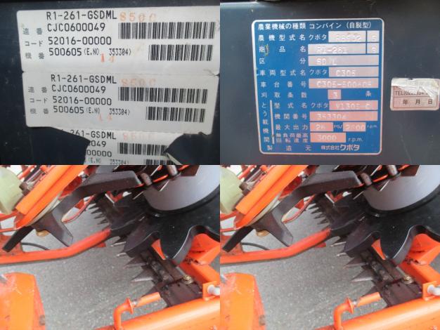クボタ 中古 コンバイン