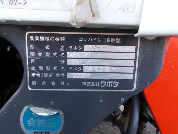 クボタ 中古コンバイン