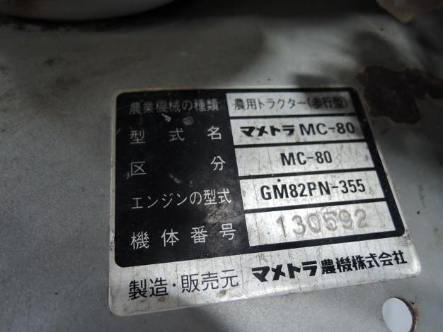 マメトラ 中古 耕耘機
