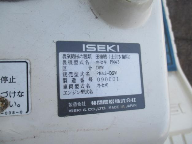 イセキ乗用田植機