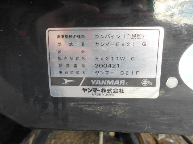 ヤンマー 中古 コンバイン
