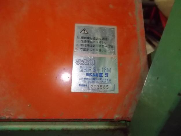 三洋 中古 秋太郎