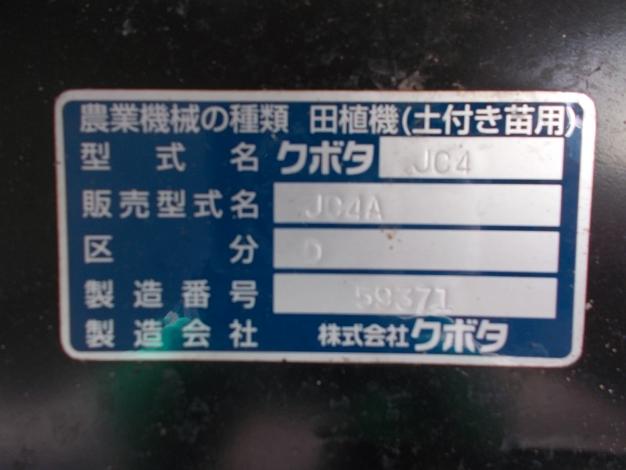 クボタ 中古 田植機