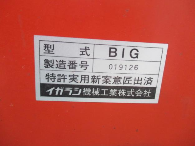 イガラシ もみがら収集機