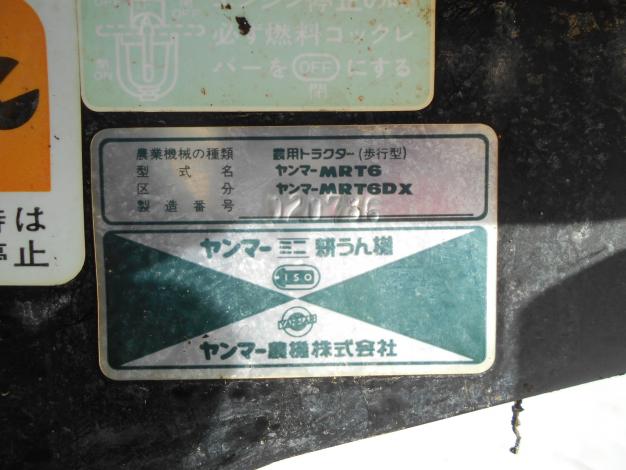 ヤンマー中古管理機