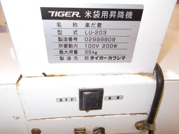楽だ君 中古 米袋用昇降機
