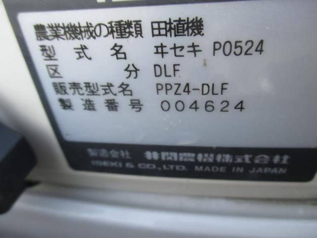 イセキ 中古 田植機