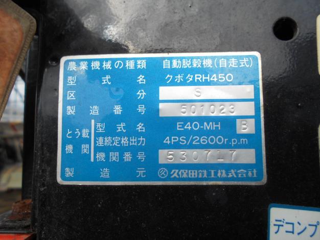 クボタ ディーゼルハーベスタ