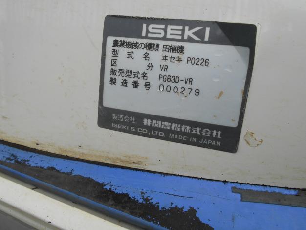 中古 イセキ 田植機 6条
