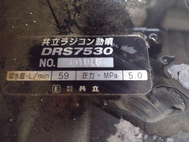 共立 中古 ラジコン動噴