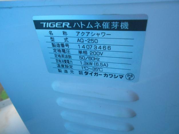 タイガー 中古 催芽機