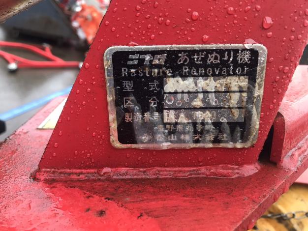 ニプロ 中古 畦塗機【手動式】