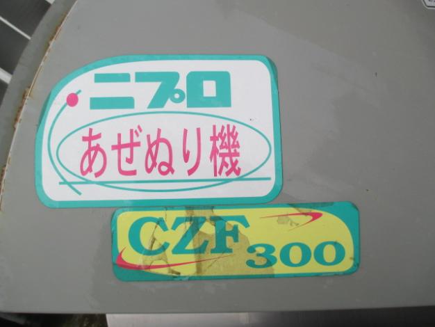 *ニプロ 畦塗機