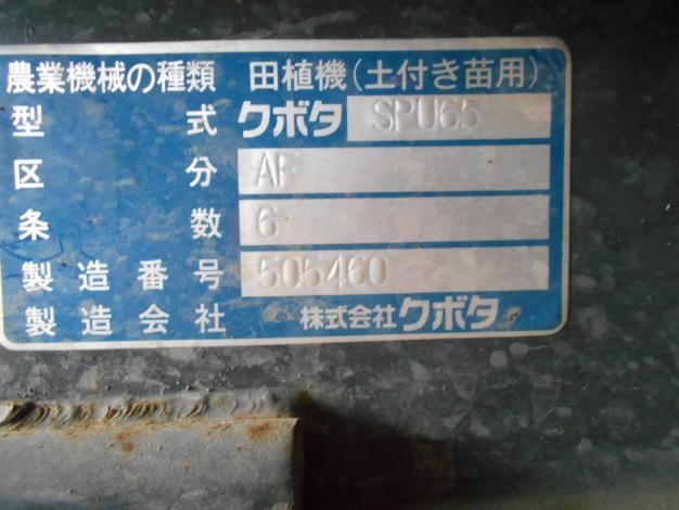 クボタ中古田植機