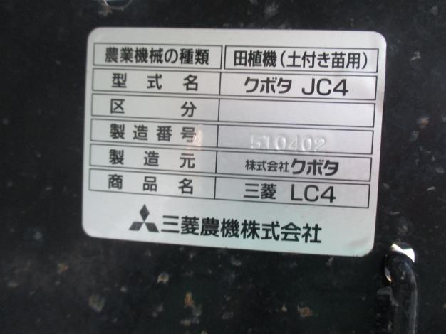 三菱 中古 田植機