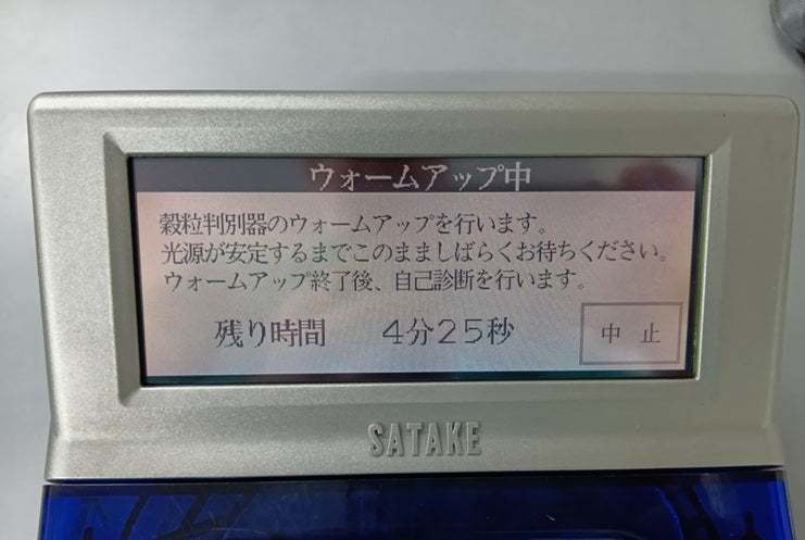 サタケ　中古　穀粒判別器　RGQI10A(1)　【岩手店548】