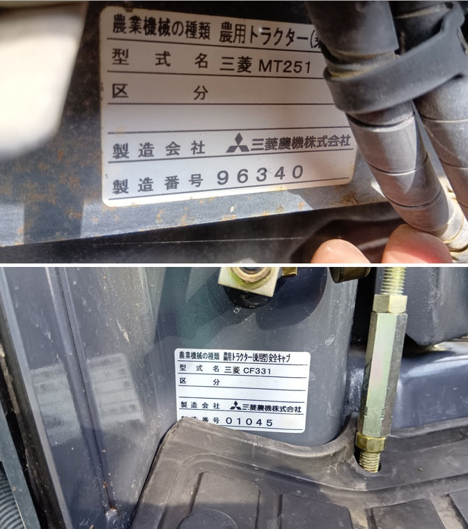 三菱　中古　トラクター　MT251【岩手店324】
