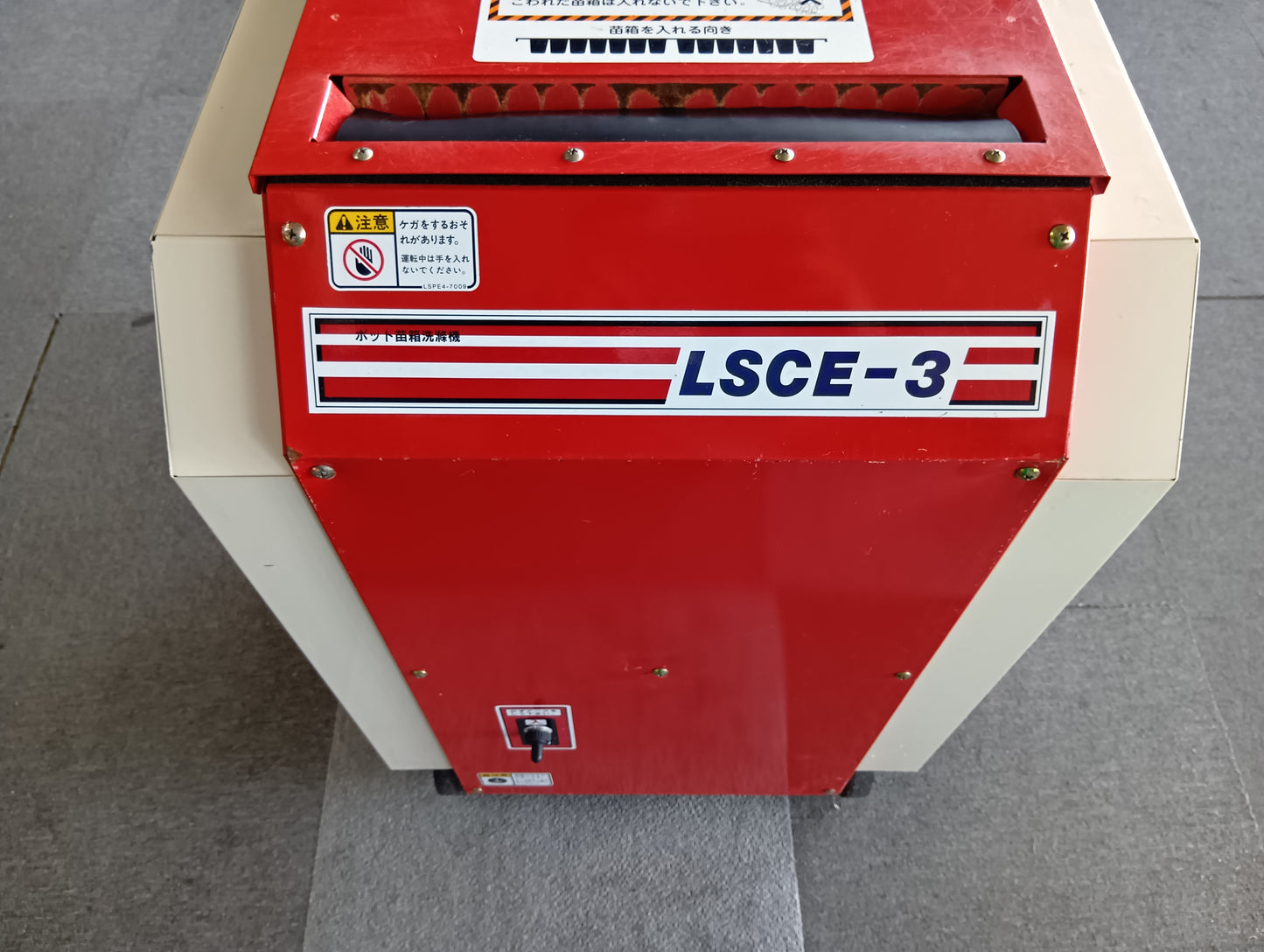 みのる　中古　ポット苗箱洗浄機　LSCE-3　【岩手店680】